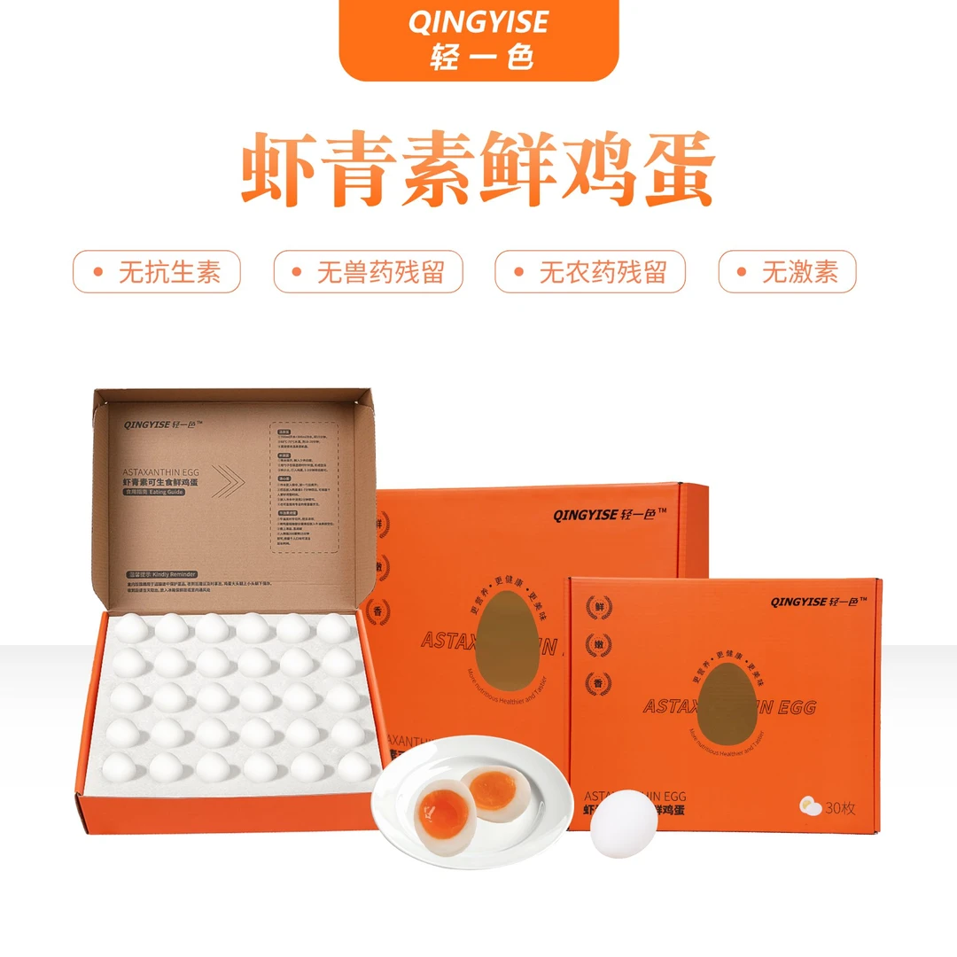 6倍抗氧化【虾青素鸡蛋】 可生食鸡蛋健身党推荐蛋黄橙红营养新鲜蛋