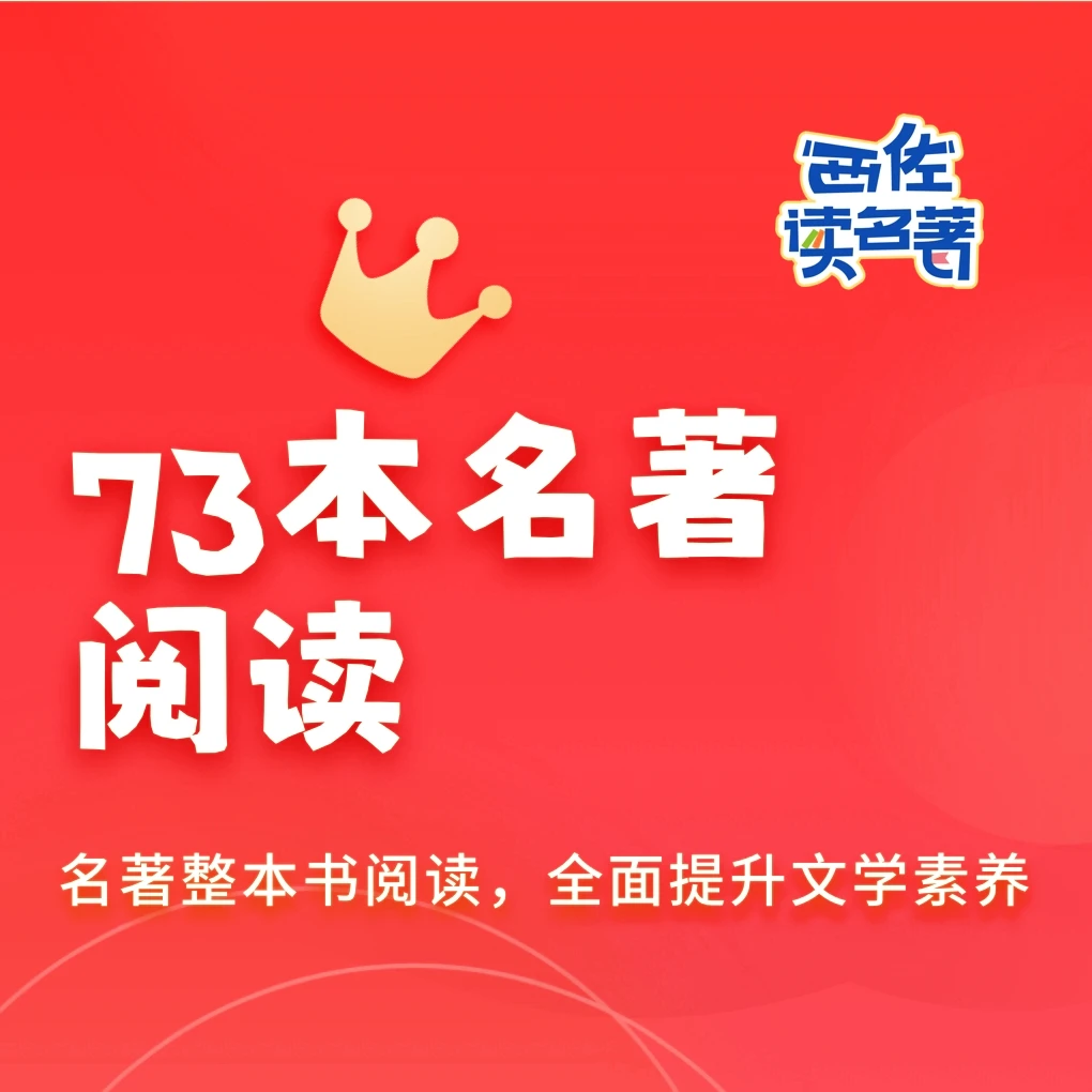 73本必读名著精读1