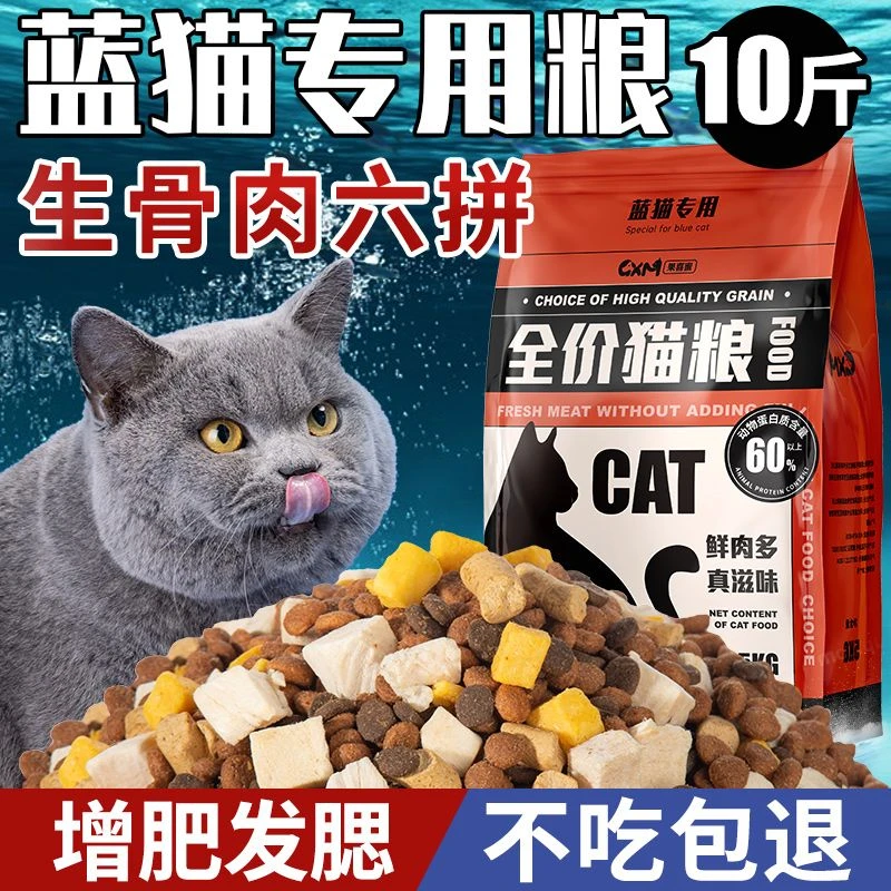 蓝猫专用猫粮10斤装幼猫成猫冻干全价增肥发腮营养5kg通用2