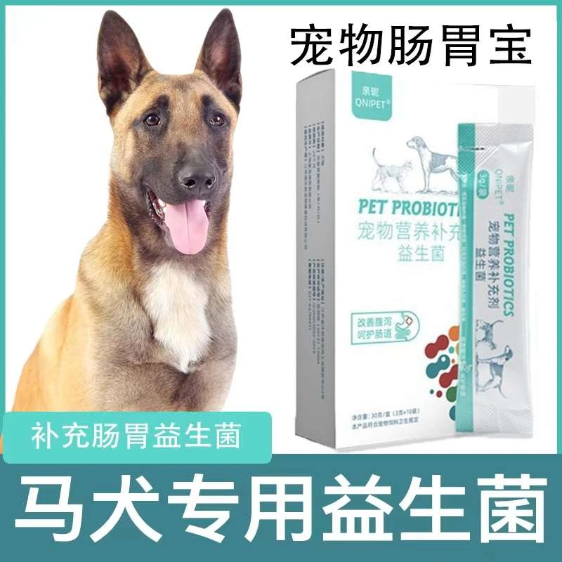 马犬专用益生菌粉宠物犬用狗狗小幼犬成犬肠胃宝肠道消化宝调理