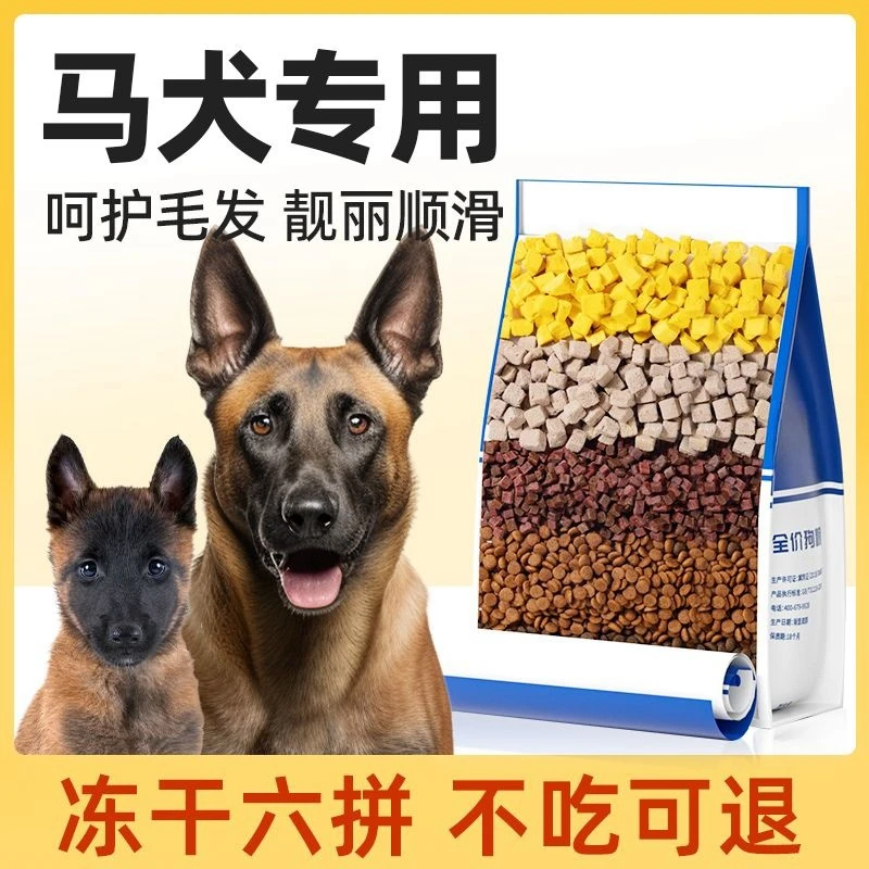 马犬专用狗粮10斤装成犬幼犬冻干全价训练狗粮轻泪痕补钙护肠胃