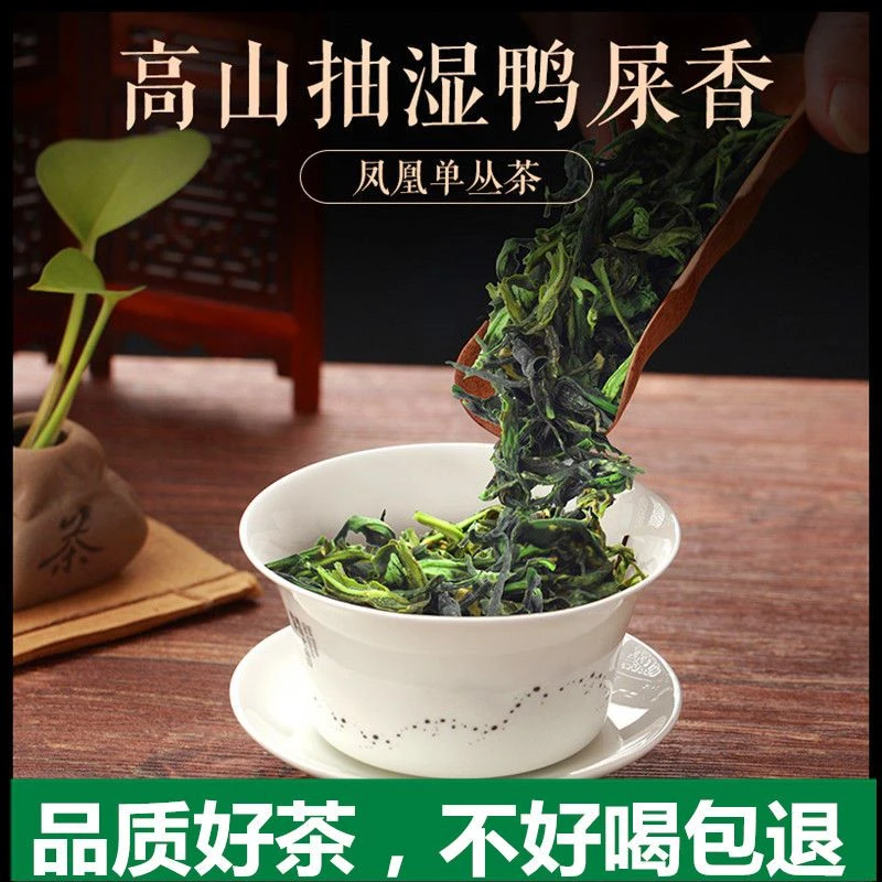 潮州凤凰单从茶叶抽湿鸭屎香单丛新茶单枞春茶清香型桂花香鸭食