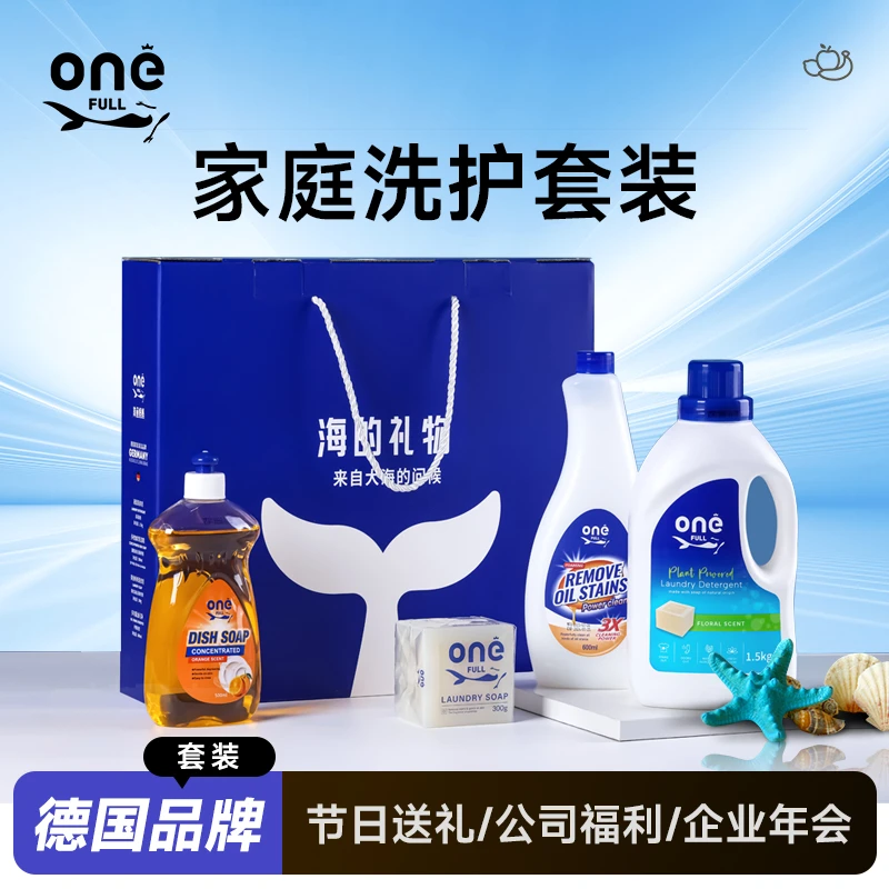 onefull美鱼妈妈海的礼物家庭洗护套装清洁礼盒伴手礼控油抑菌