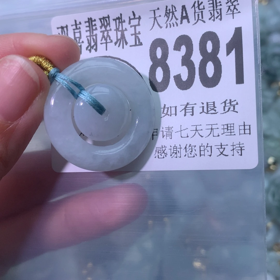 翡翠颈饰未镶嵌8381、