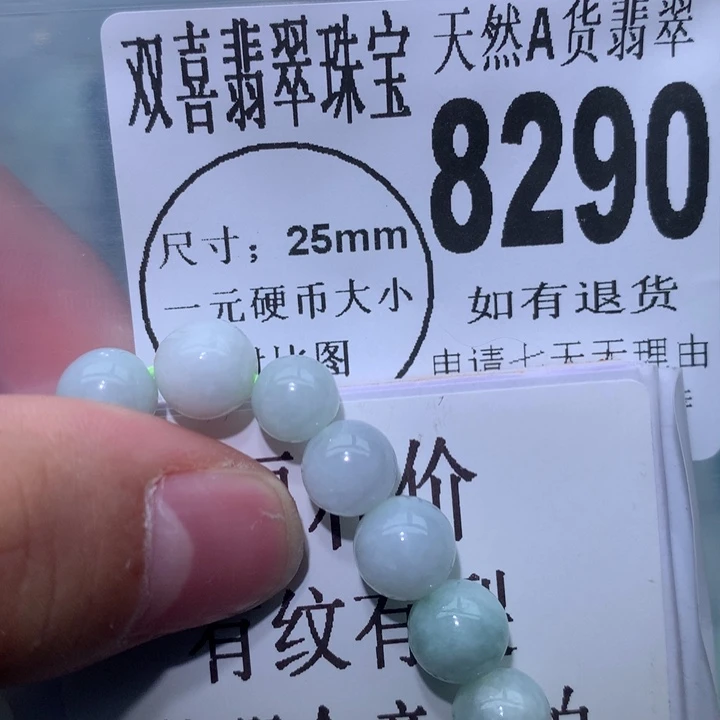 翡翠颈饰未镶嵌8290。