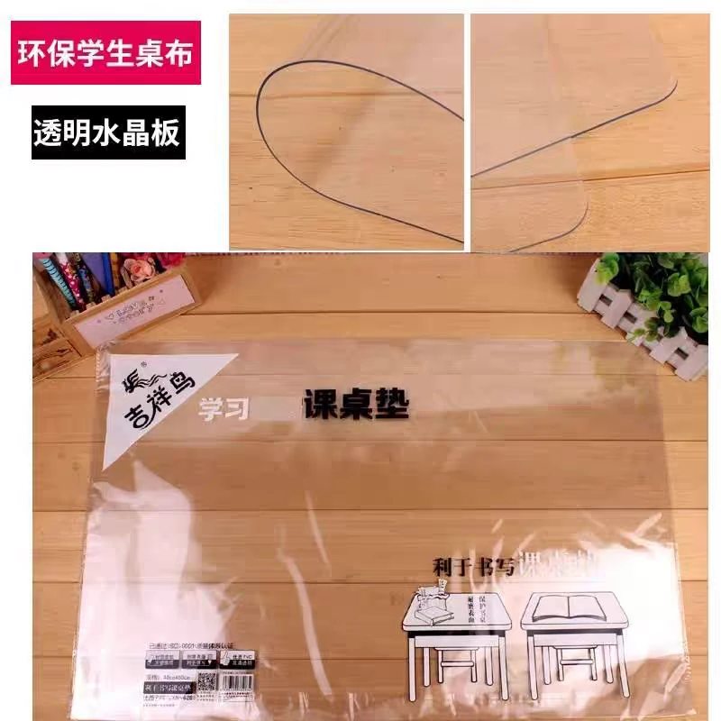 吉祥鸟40*60CM软垫板加厚2.0毫米学生用课桌塑胶环保书桌垫