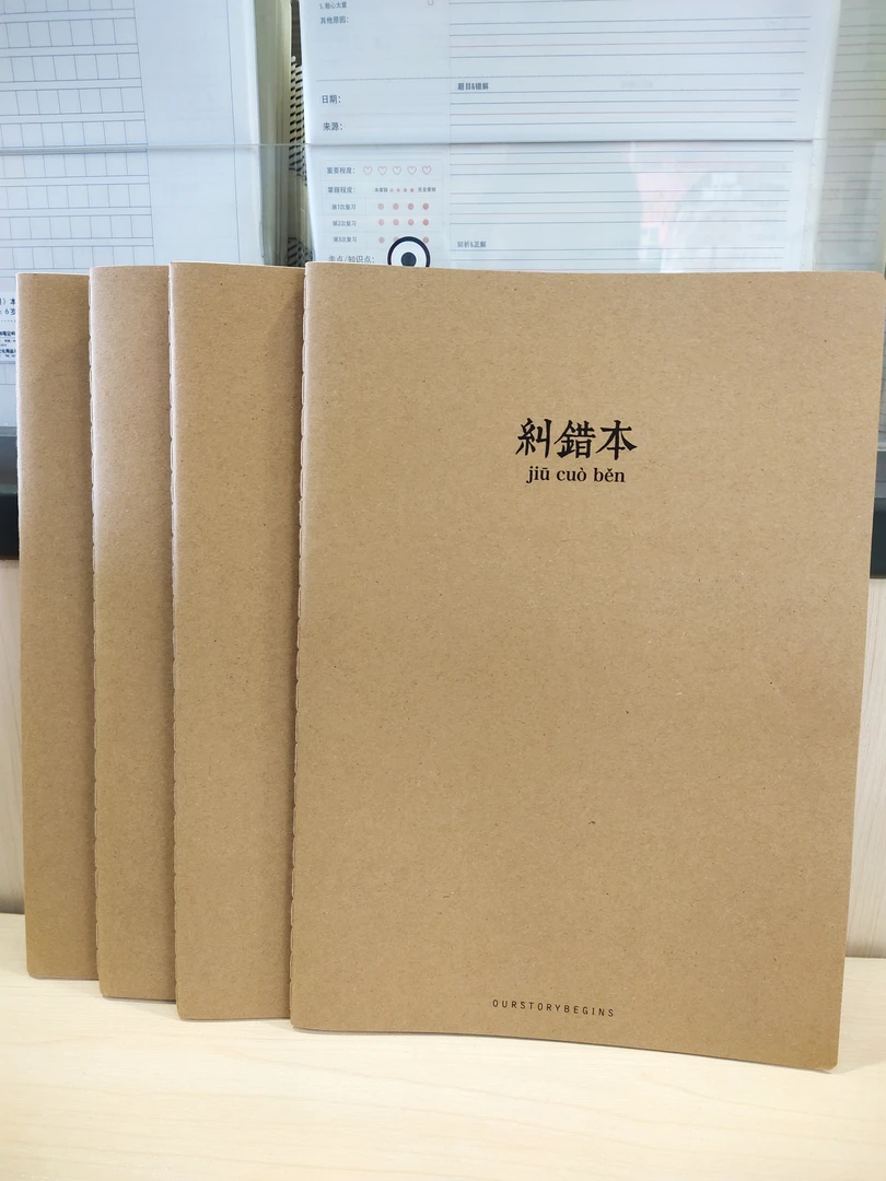 初品16K大号学生车线笔记本牛皮纸加厚44页纠错记事本子