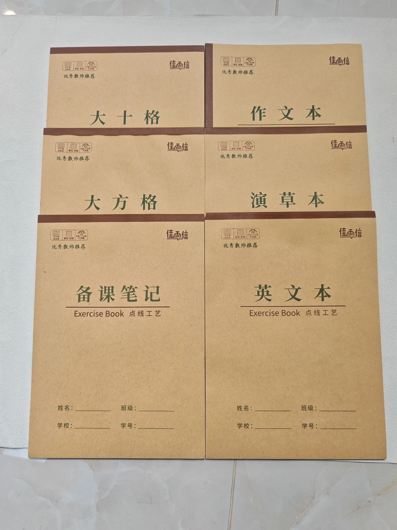 佳雨信16K作业本子牛皮纸加厚中小学生作业本38页