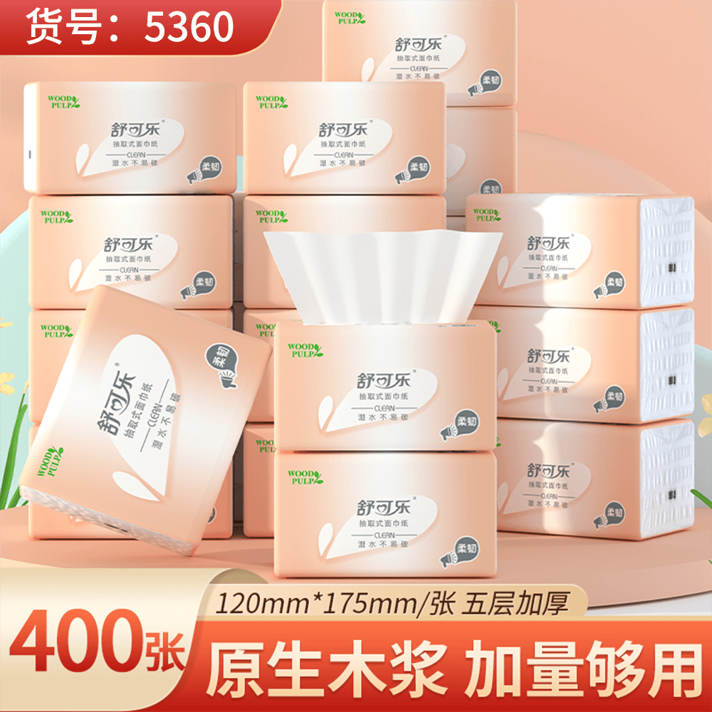 【新人一分购】舒可乐纸巾抽纸整箱批发餐巾纸巾家用卫生纸实惠装