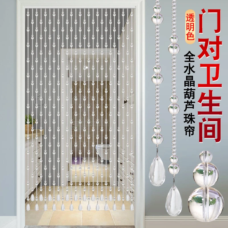 珠帘水晶葫芦门帘免打孔装饰卧室厨房玄关过道厕所门对门隔断帘子