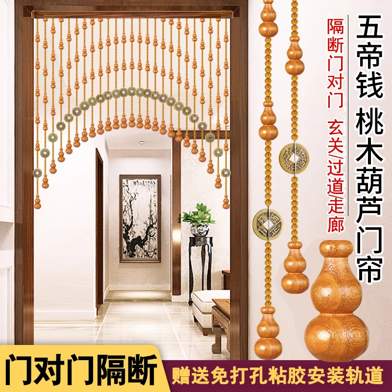 门对门珠帘五帝铜钱水晶隔断屏风卫生间新款玄关家用桃木葫芦门帘