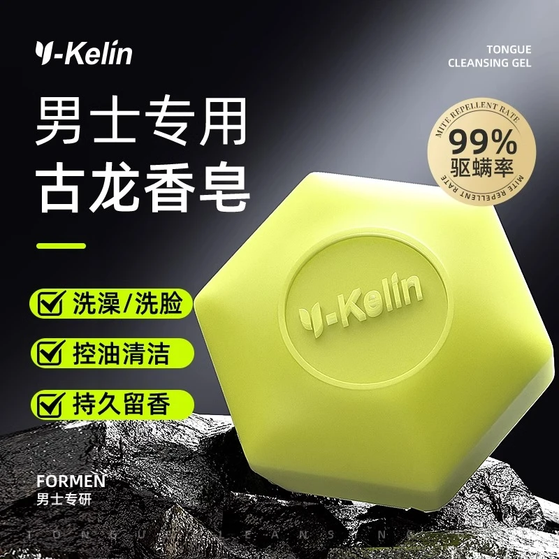 男士洗澡专用香皂古龙洗脸皂清洁除螨沐浴皂洗澡肥皂正品官方香皂