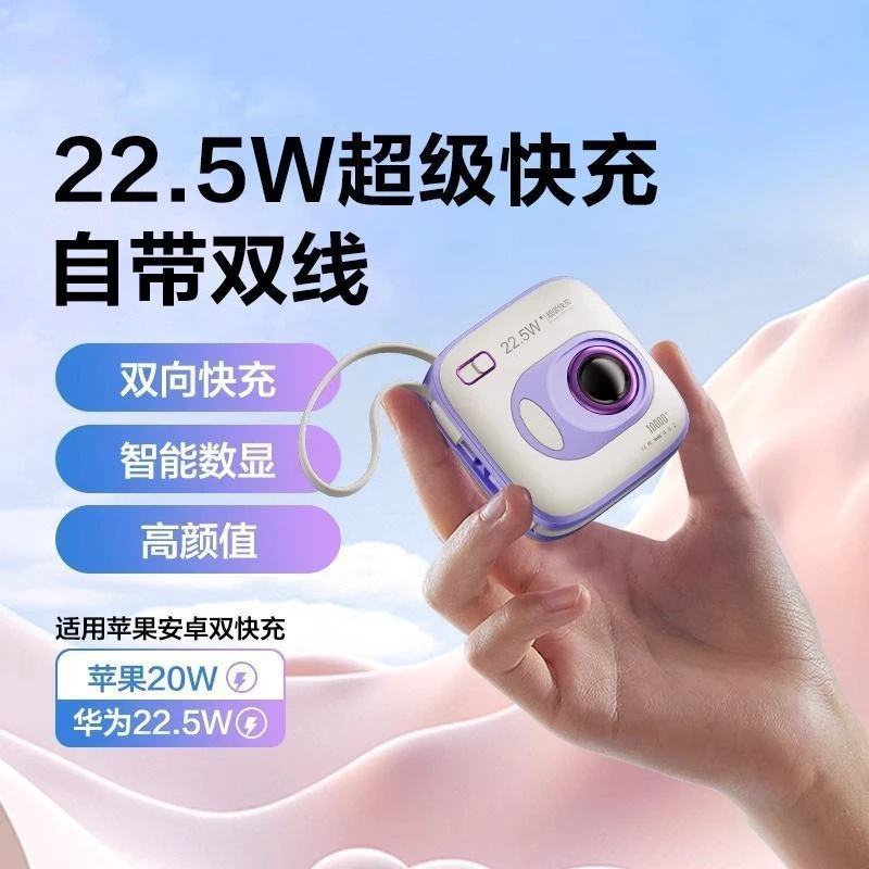 22.5W超极快充充电宝自带线手机通用20000毫安大容量移动电源1万
