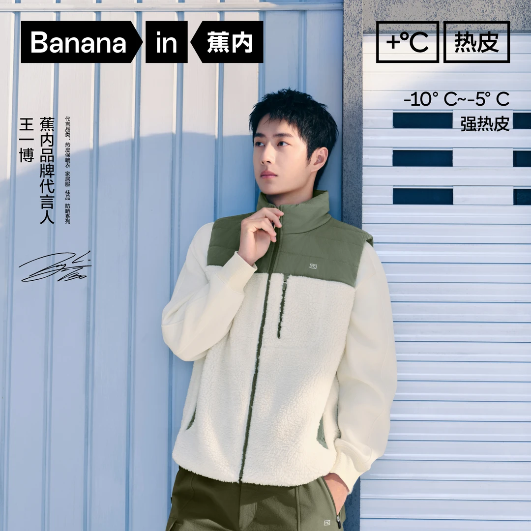 【王一博同款】蕉内热皮502+++男女士仿羊羔绒拼接马甲百搭保暖坎肩