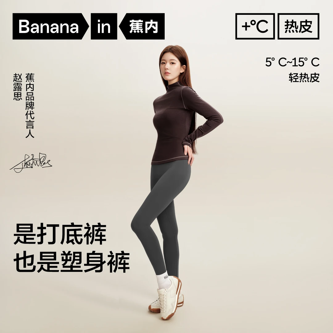 【赵露思同款】蕉内3系女士打底长裤紧身外穿健身跑步瑜伽打底裤