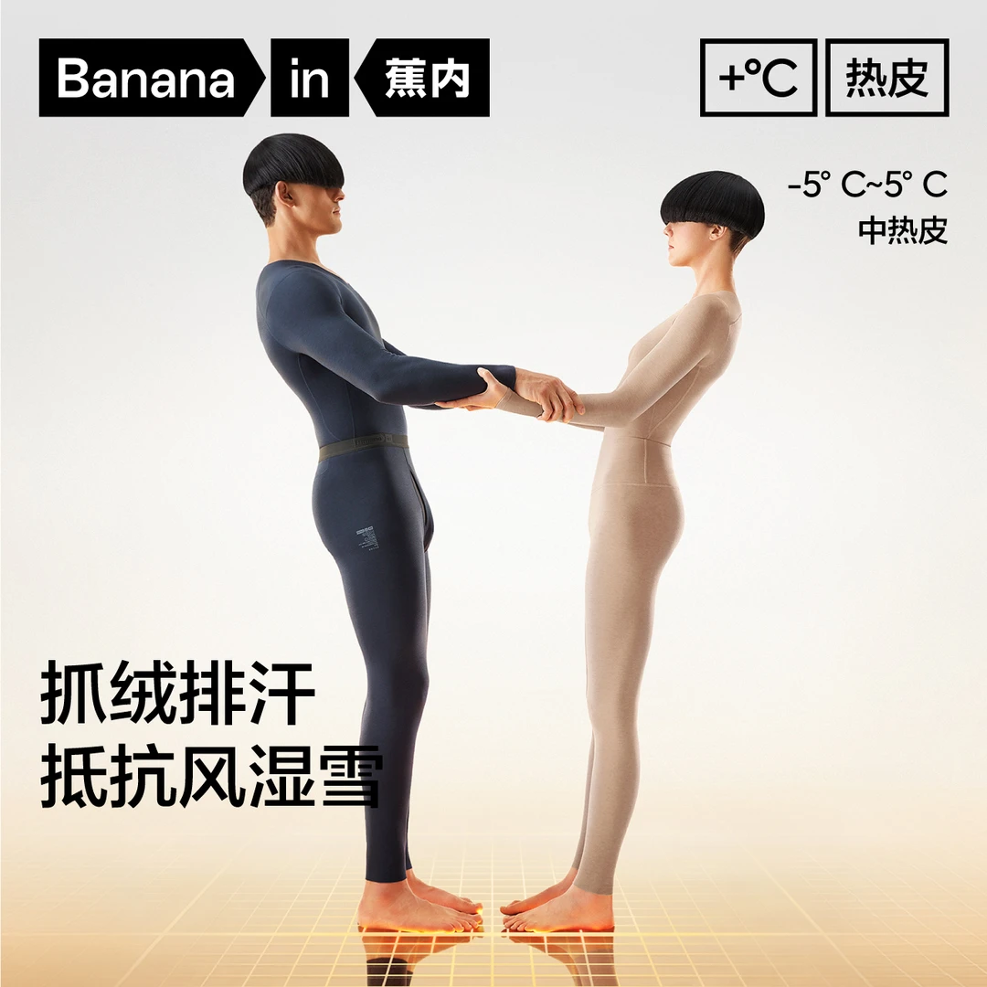 蕉内热皮502++保暖套装抗菌秋衣秋裤薄款打底修身无痕男女士套装