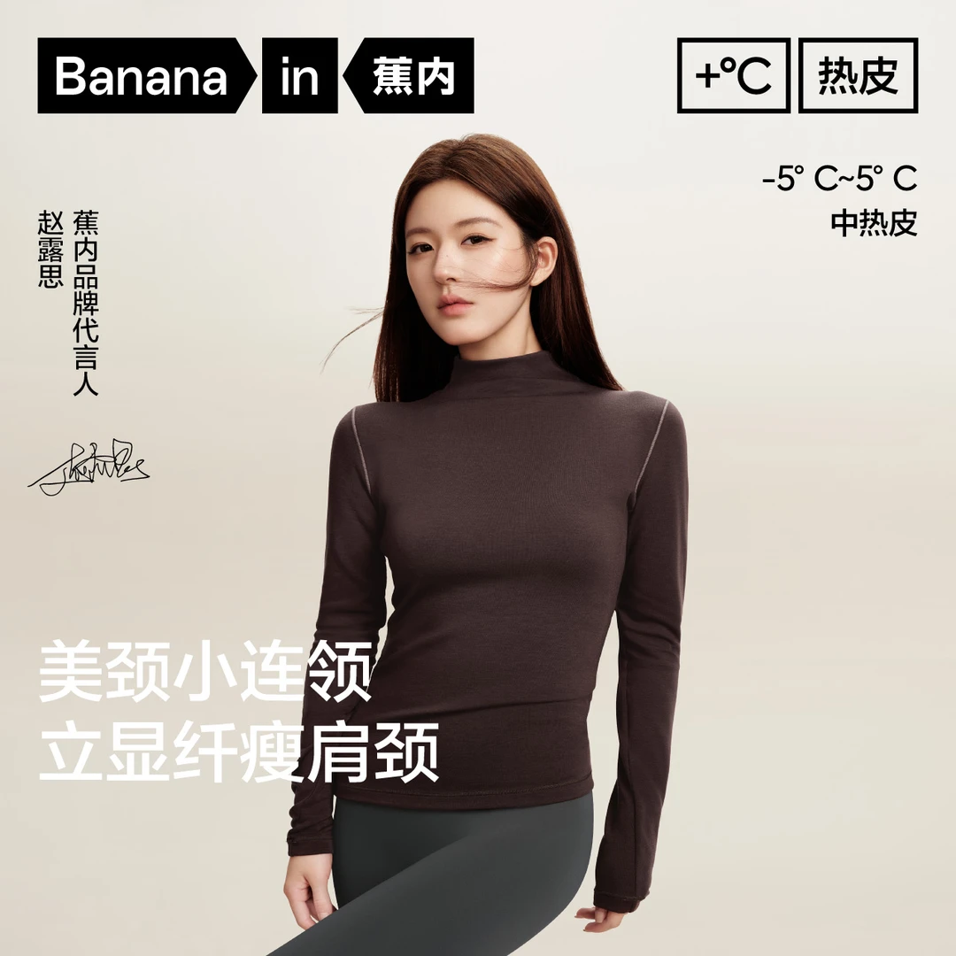 【赵露思同款】蕉内热皮501++女士肌底衣长袖舒适抗菌抗静电打底衫