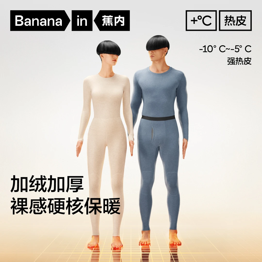 蕉内热皮503+++保暖套装男女士同款抗菌打底内衣加厚秋衣秋裤内搭
