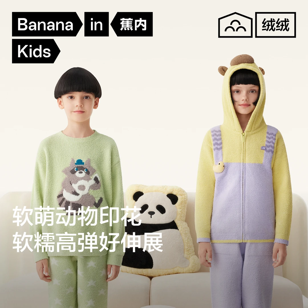 蕉内绒绒520H动物园儿童睡衣男童女童圆领半边绒家居服套装秋冬