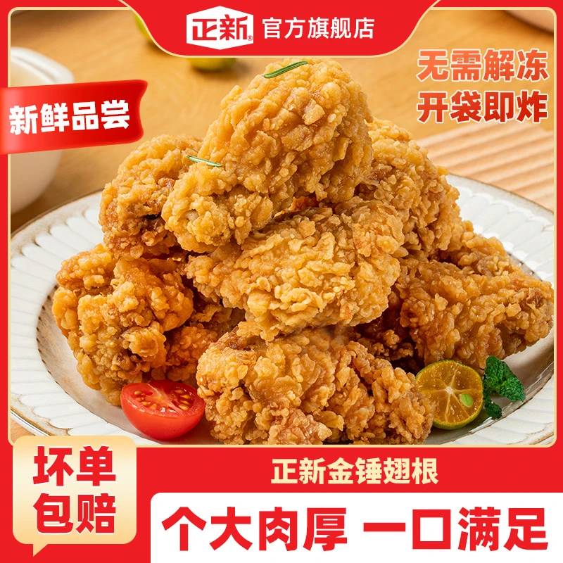 【赠品链接】官方金锤翅根300g*1袋裹粉鸡伴翅空气炸锅半成品冷冻