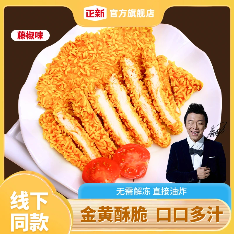 【赠品专属】官方正新鸡排门店同款金丝鸡排半成品香煎炸100g*1片