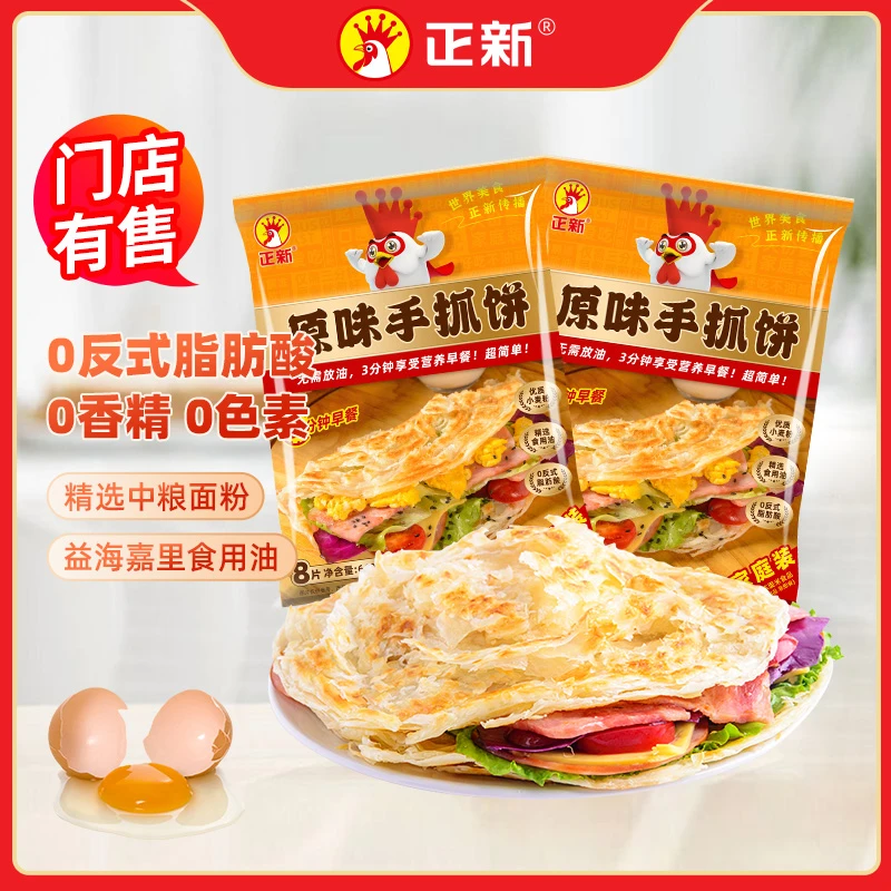 正新原味手抓饼 自制家庭酥脆早餐饼ZXLMY001