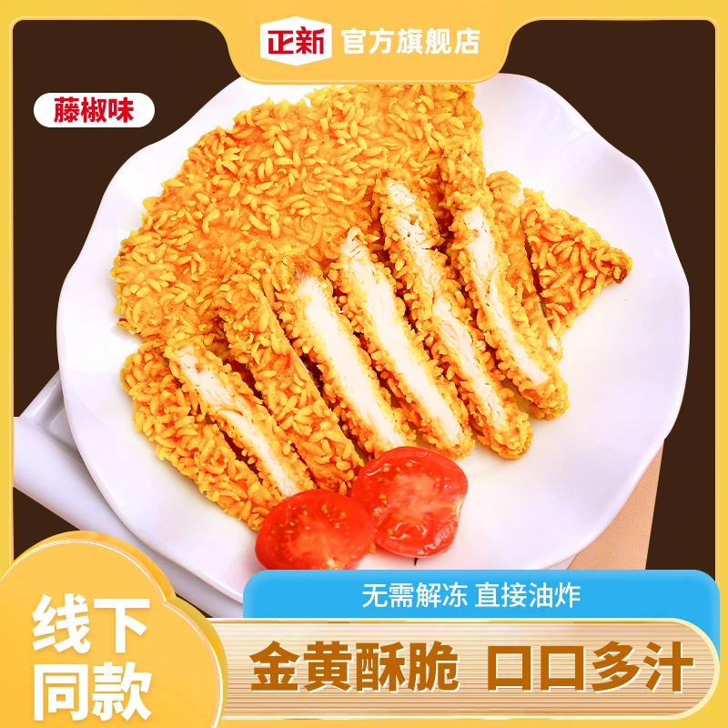 【爆款推荐】正新鸡排门店同款美味优质香煎炸鸡排健康代餐官方