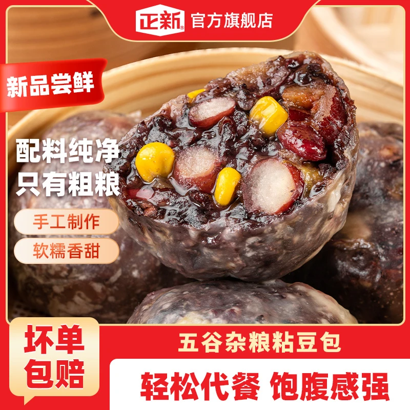 【爆款推荐】正新粘豆包 五谷杂粮正宗东北特产粗粮代餐半成品