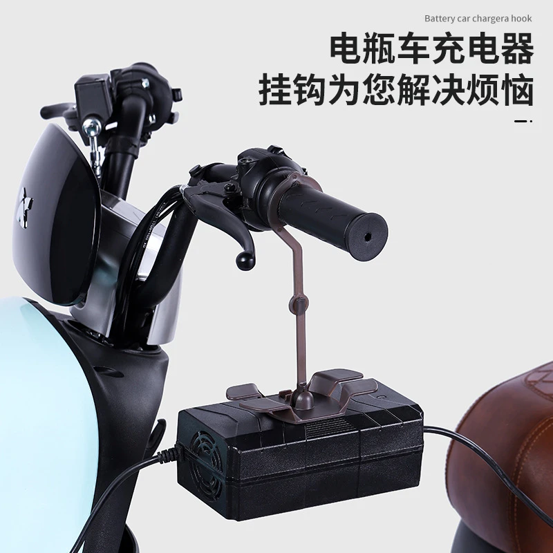 电动车充电器挂钩 充电线支架电瓶车前置挂物钩通用收纳实用便携