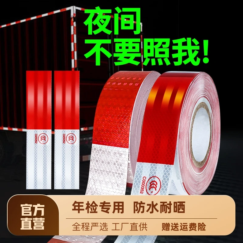 年检货车反光贴年审专用  半挂车视线     紧急耐用车用半挂车