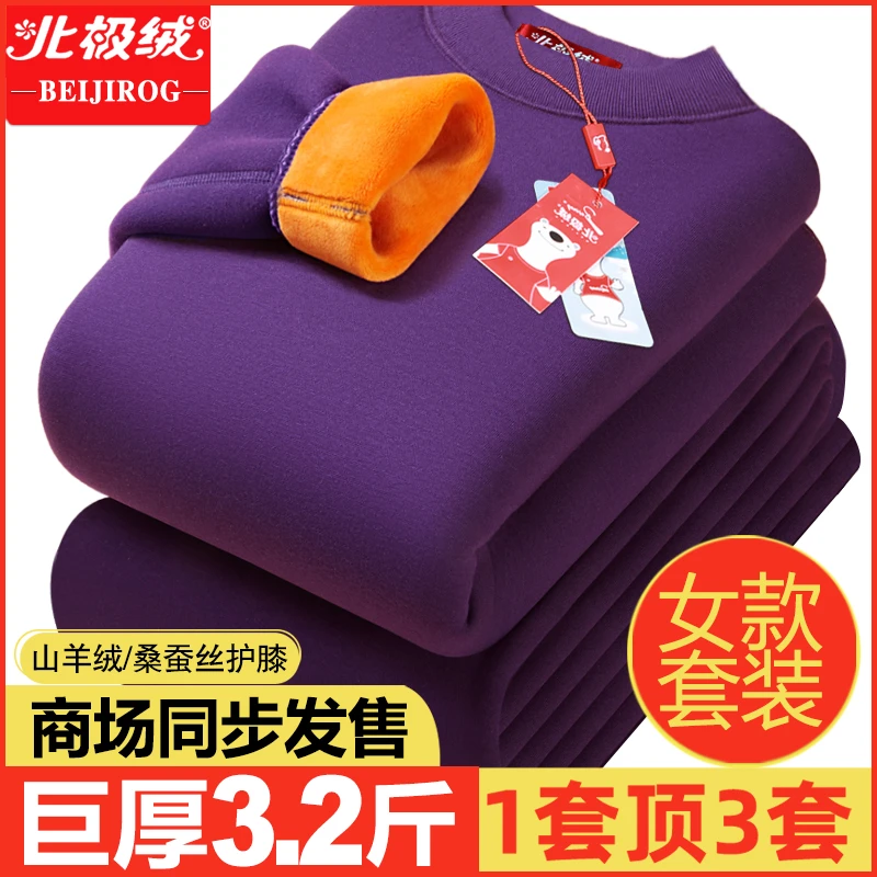 北极绒中老年超厚保暖内衣女士加绒加厚德绒秋衣巨厚防寒套装冬季
