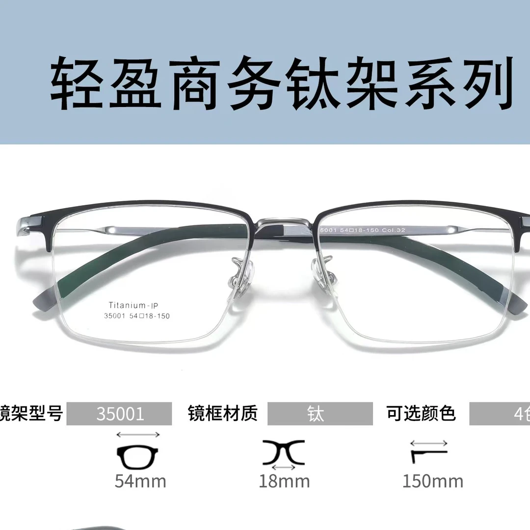 轻盈商务钛架眼镜架宠粉福利价