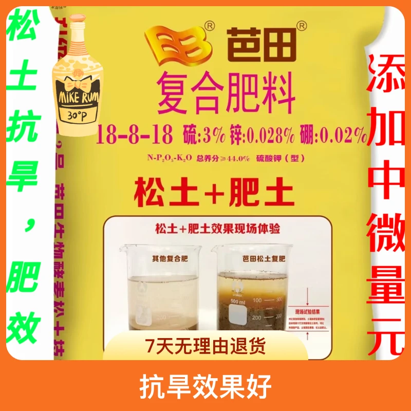 芭田松土抗旱复合肥种大田的朋友们注意啦要想作物长得旺就用芭田