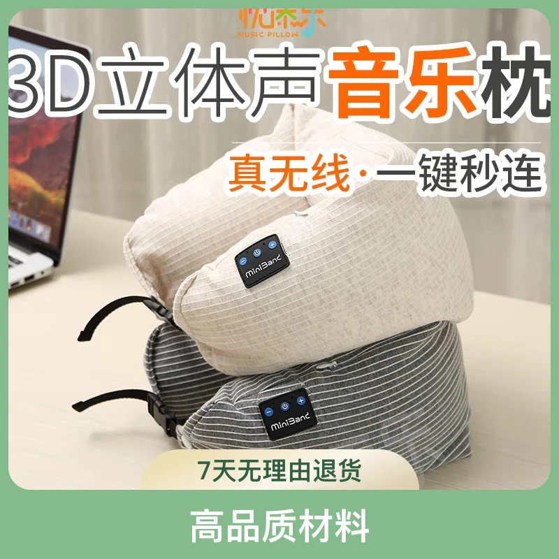 3D环绕立体蓝牙音乐睡眠枕微粒子U型枕爆款上班族午休旅行护颈