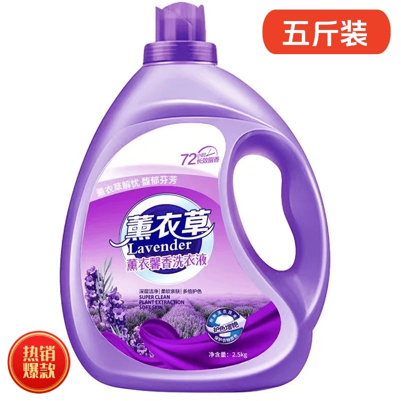 【5斤装】大桶薰衣草洗衣液持久留香去污去渍低泡香薰家庭装洗衣液