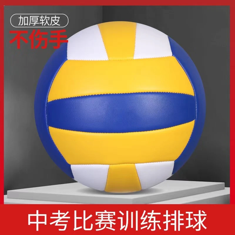 排球中生球软式标准初中男女训练比赛少年高颜值