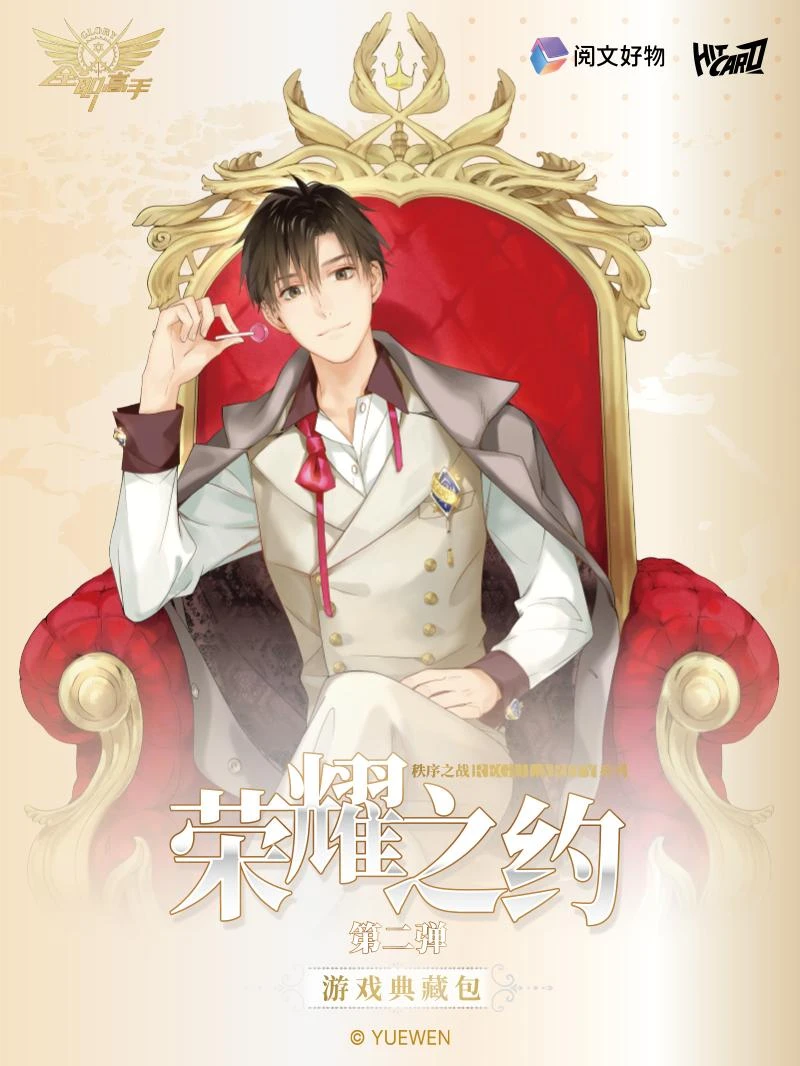 【碰碰】Hitcard《全职高手》荣耀之约游戏典藏包第二弹收藏卡盲盒