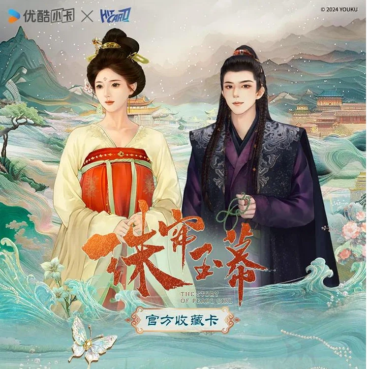 【拆盒】Hitcard-珠帘玉幕收藏卡牌盲盒潮玩盲盒赵露丝正版周边