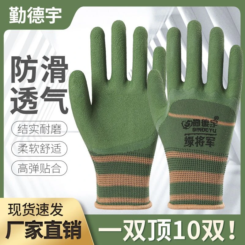 绿将军橡胶发泡劳保手套便宜耐磨透气防滑钢筋工地干活带透气手套