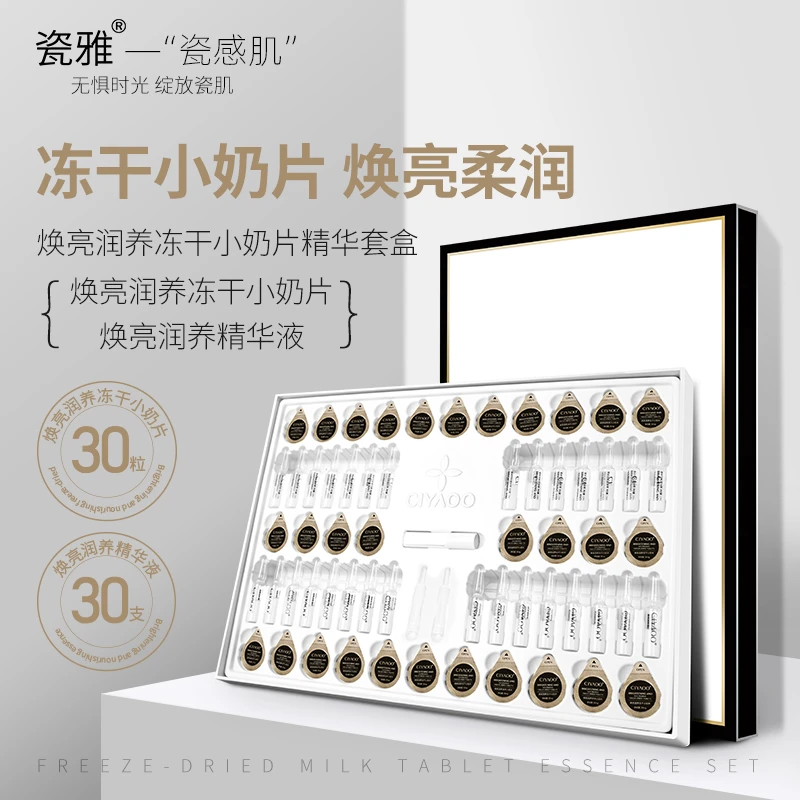 【唐总专属】焕亮润养冻干小奶片精华套盒