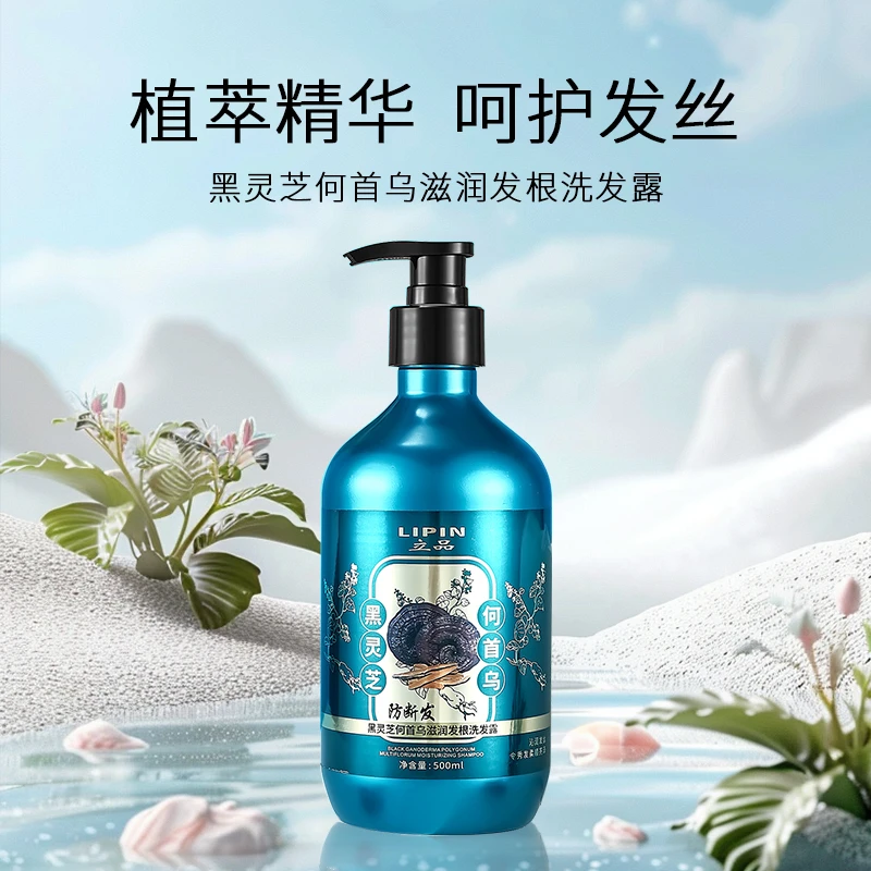 【唐总专属】黑灵芝何首乌洗护系列