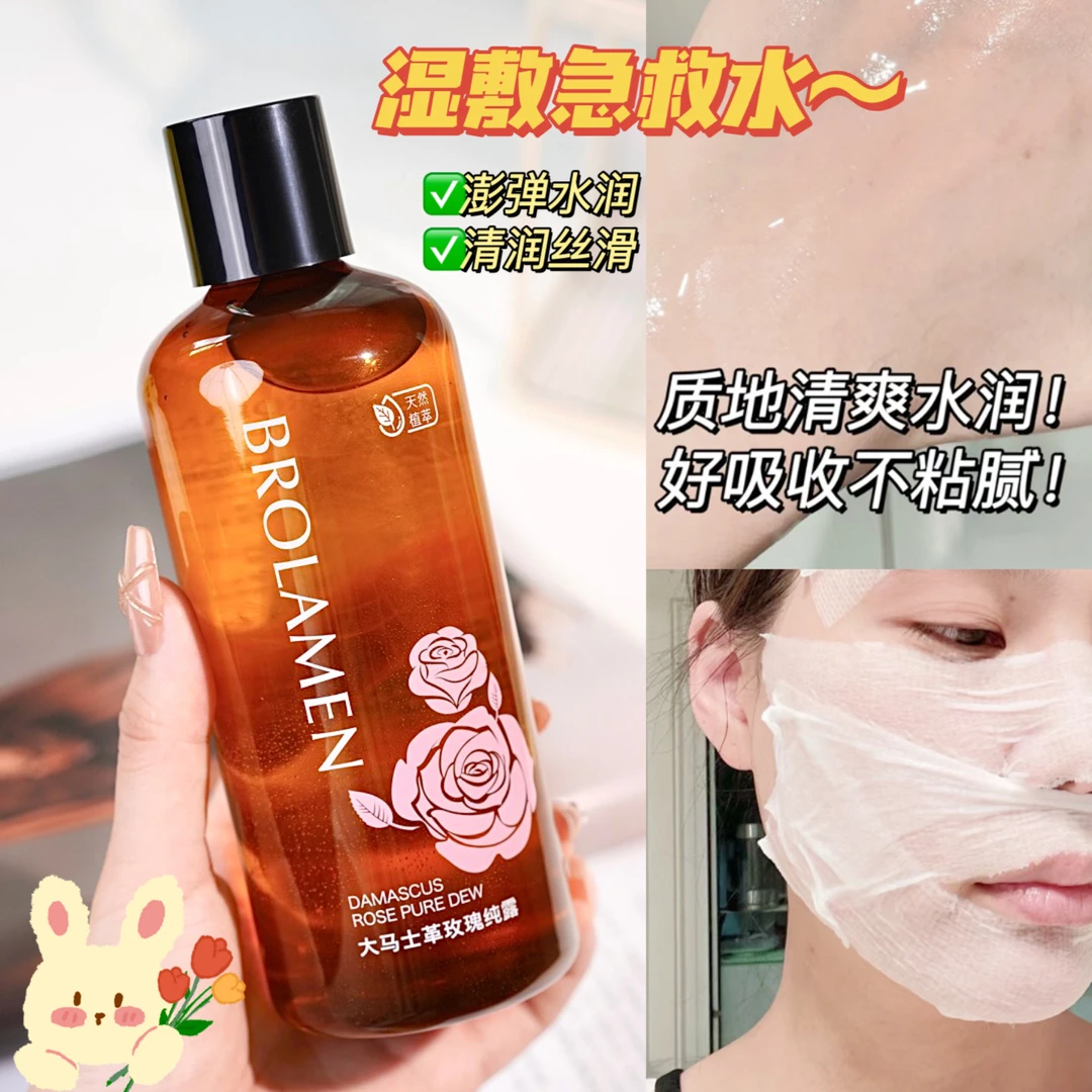 【唐总专属】大马士革玫瑰纯露