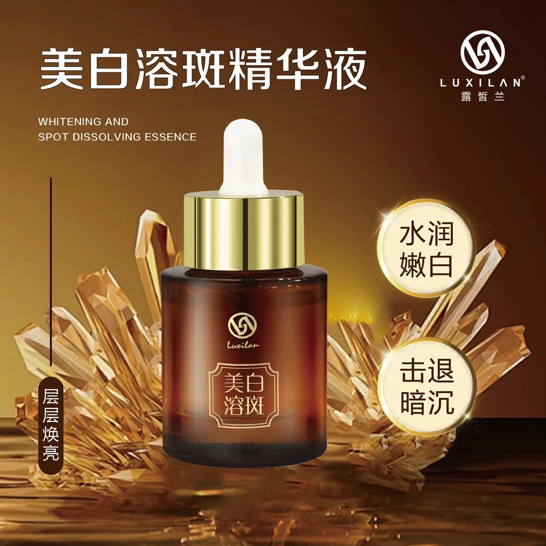 【唐总专属】美白溶斑液