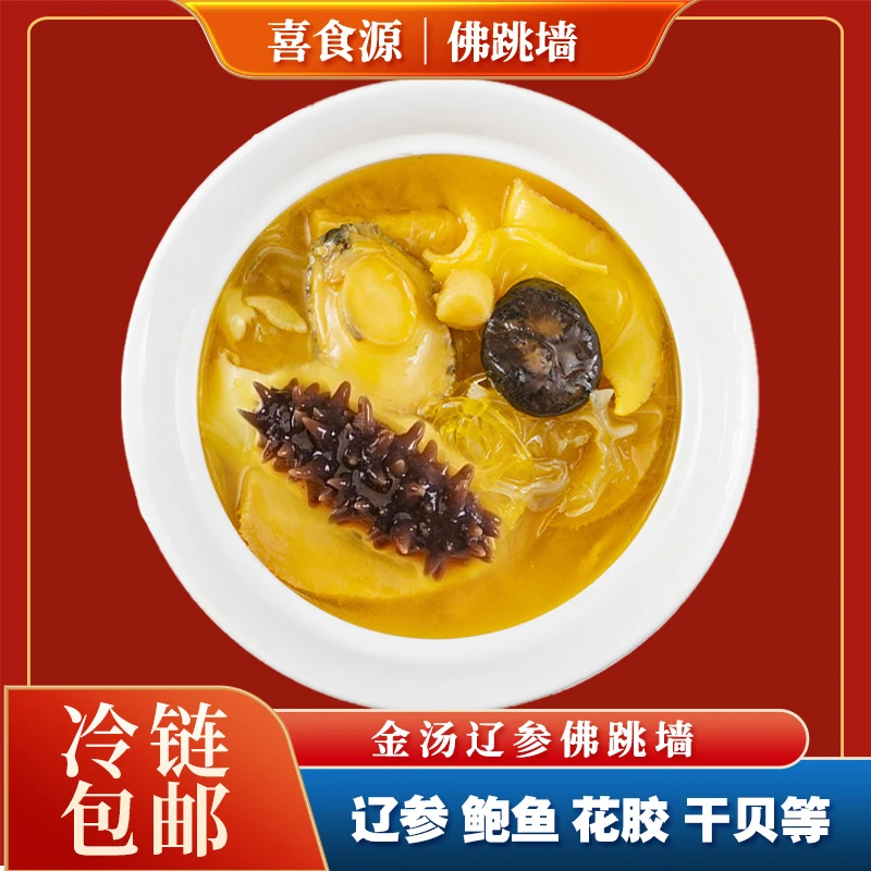 【专属】喜食源-辽参佛跳墙 250克/盒