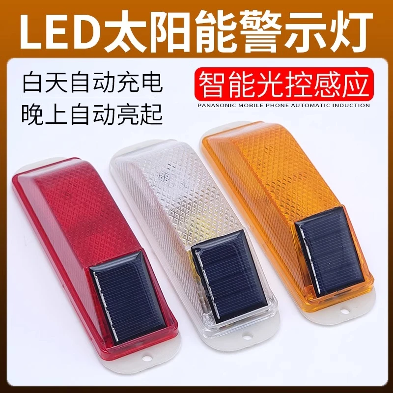 红黄色护栏围挡施工太阳能警示灯货车反光轮廓腰灯夜间频闪感应灯