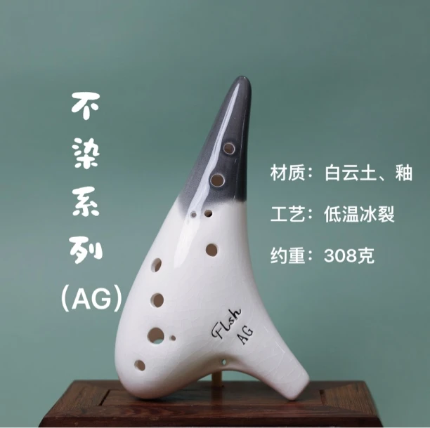 12孔AG陶笛乐器专卖十二孔/专业演奏级工艺陶笛/不染系列