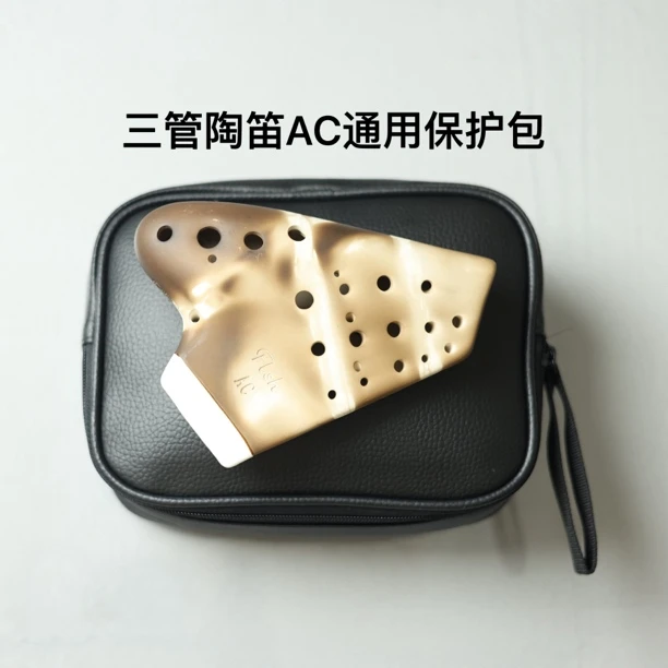 陶笛保护袋AC3管通用