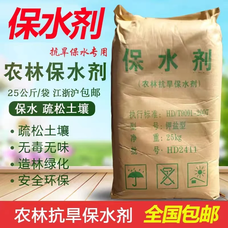 钾盐型农用保水剂 绿化带缓释肥 农林果树保水颗粒25公斤土壤抗旱