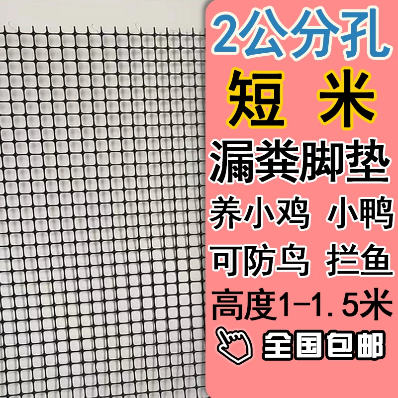 短米2厘米小网孔养殖围网育雏鸭鹅漏粪脚垫围网养小鸡小鸭围栏