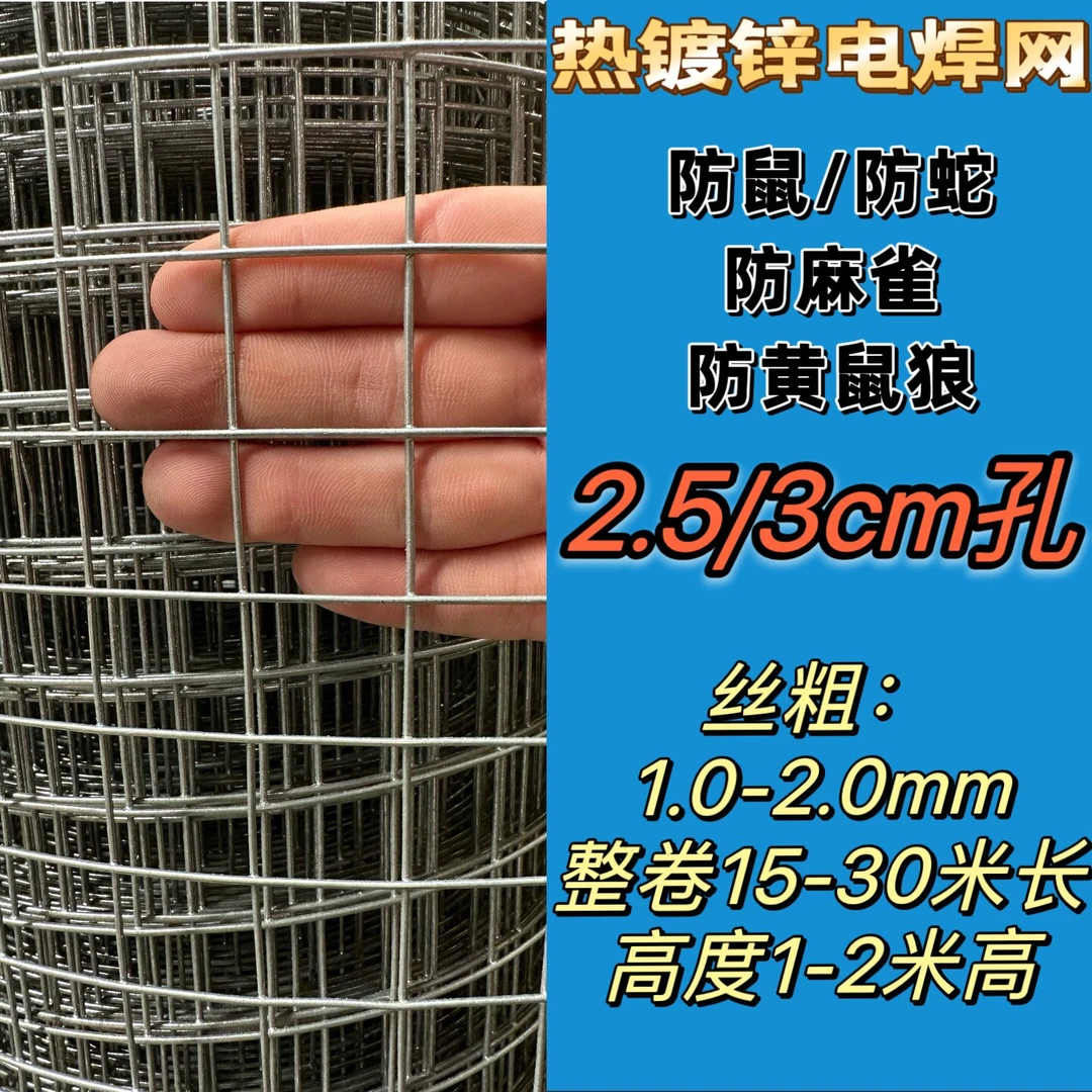 2.5孔3孔电焊卷鸡笼兔笼鸭鹅围网养殖热镀锌铁丝网